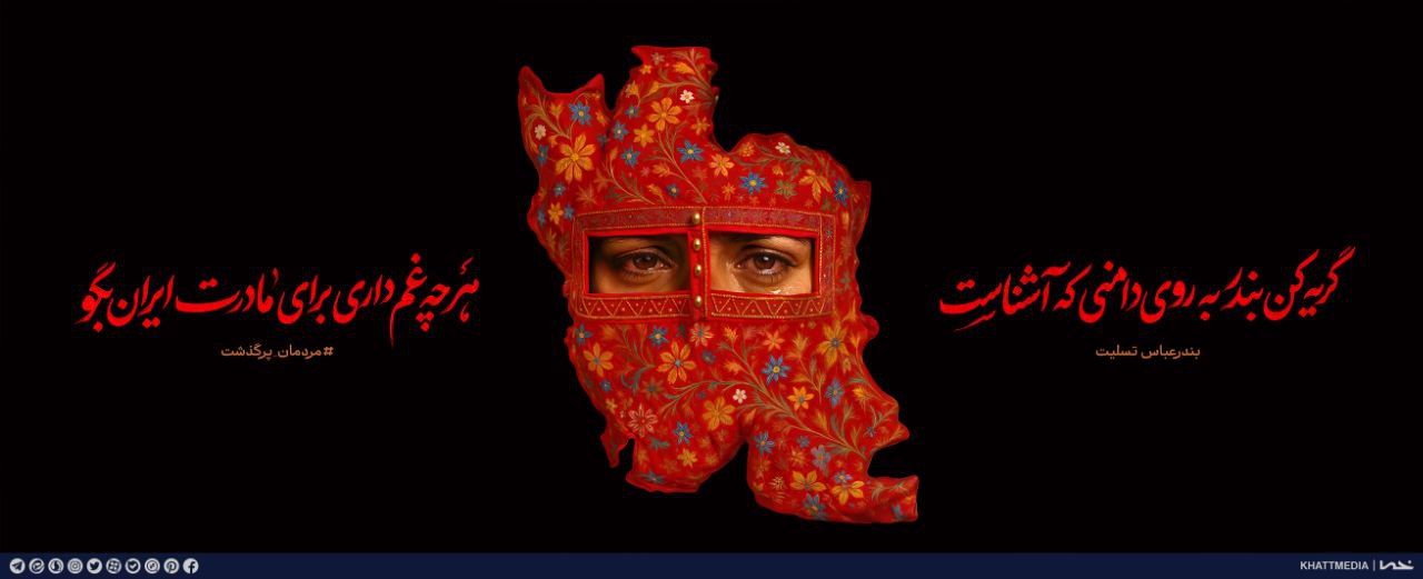 پوستر بندرعباس تسلیت